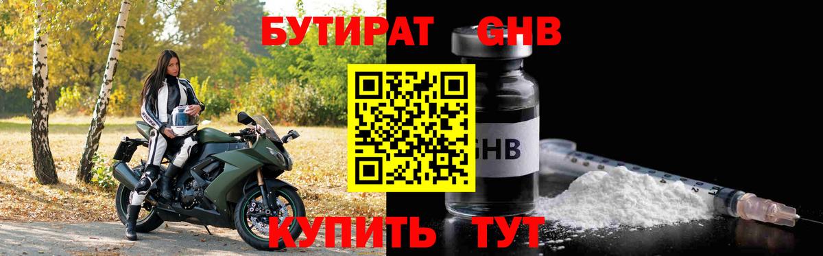 БУТИРАТ жидкий экстази  Вход с VPN  Нижнеудинск 