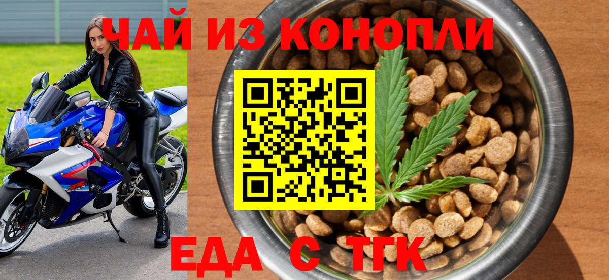Cannafood конопля Нижнеудинск