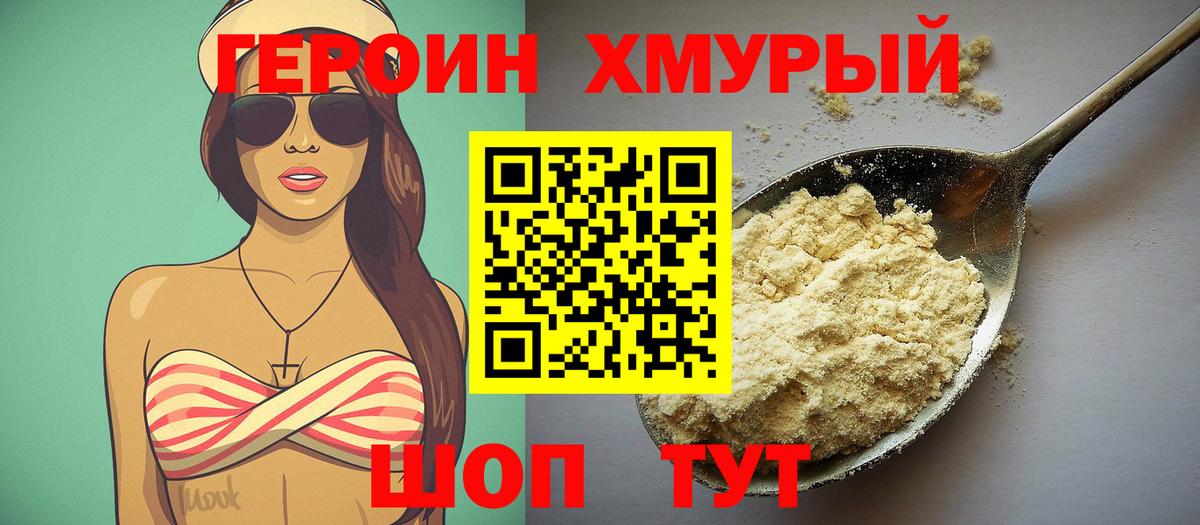 ГЕРОИН гречка Нижнеудинск